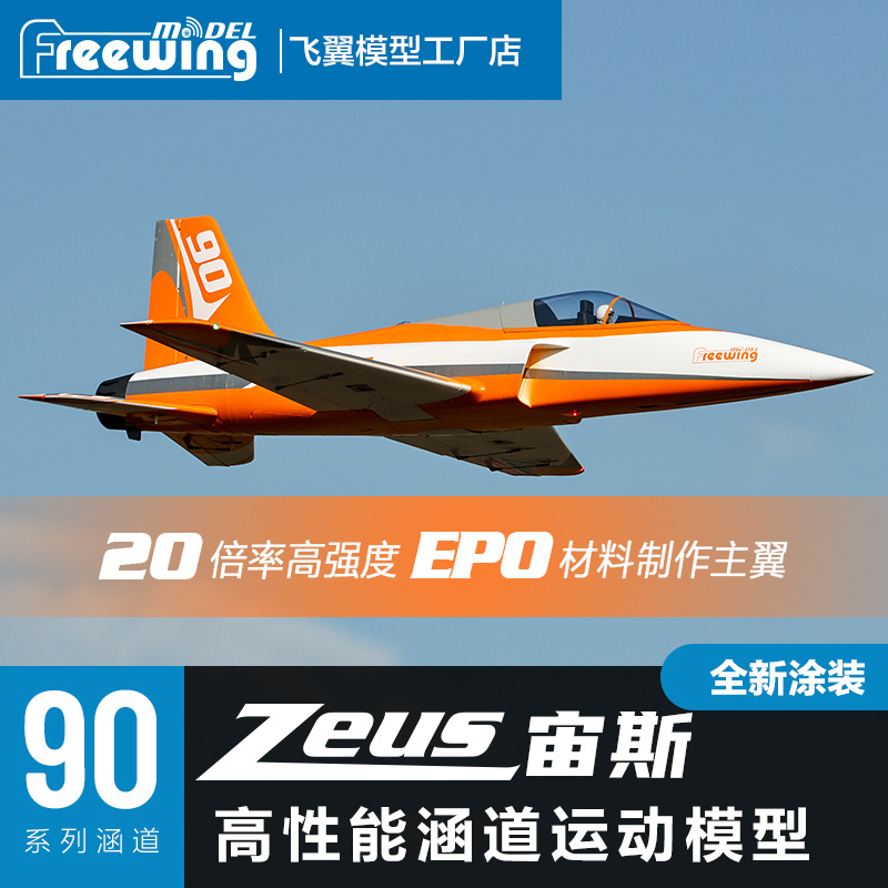 Freewing 90 mm Zeus Kanallüfte – Outdoor Sport Hobbies Bewertung und Preis